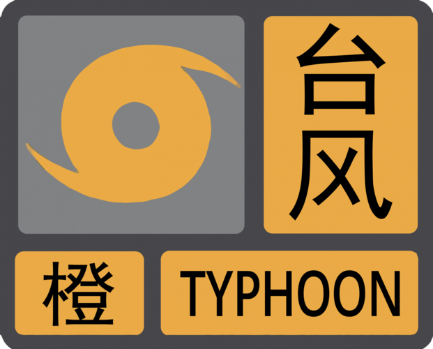 辽宁省盘锦市发布冰雹橙色预警