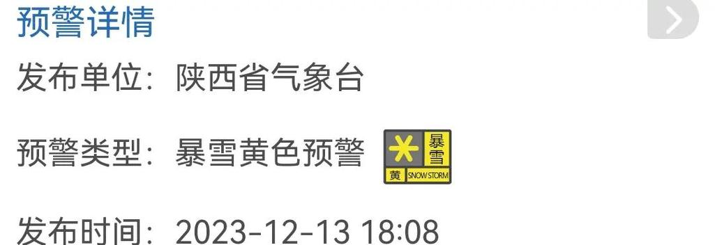 陕西发布暴雪黄色预警 古城西安迎今年首场降雪