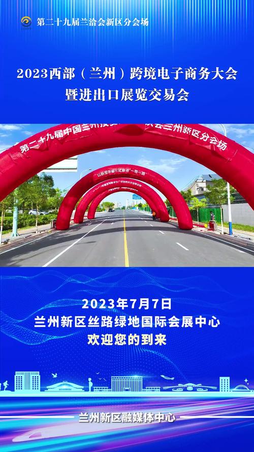 聚焦兰洽会|兰州新区:高质量招商引领经济腾飞