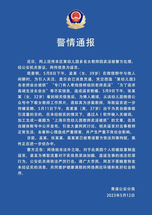 知名校长被举报包养情妇?刚刚,警方通报!