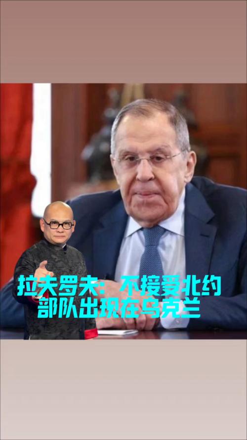 拉夫罗夫:不接受北约部队出现在乌克兰