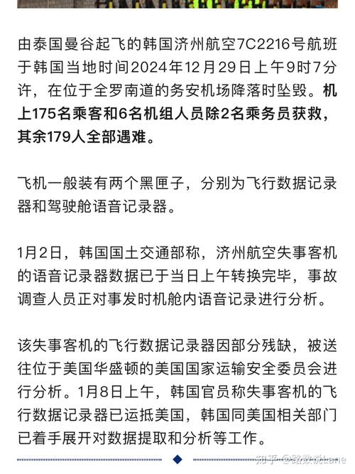 最新!失事客机2个黑匣子已找到!更多细节披露,乘客聊天记录曝光↗