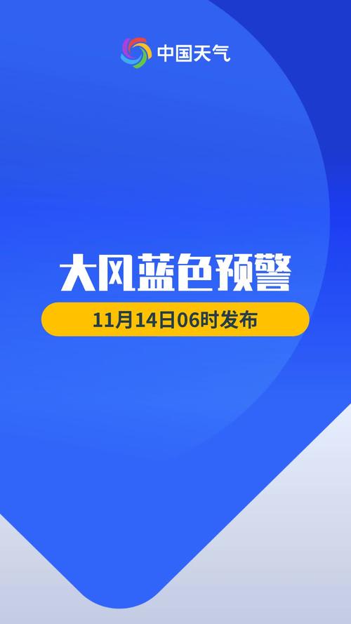 黑龙江省五大连池市发布大风蓝色预警_5
