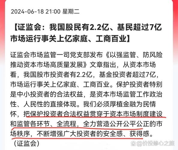 证监会:建设以投资者为本的资本市场