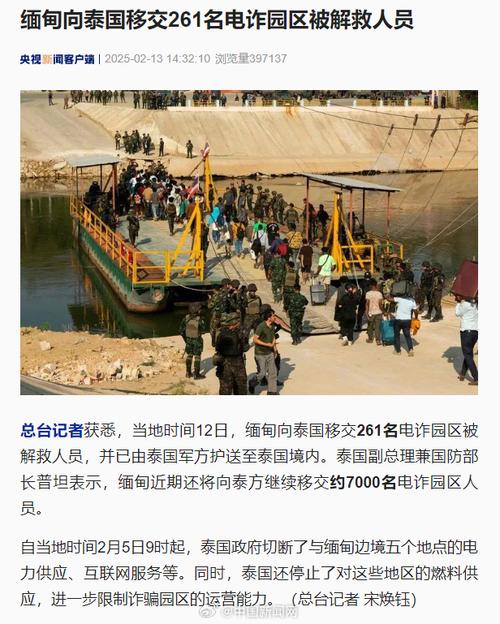缅甸向泰国移交261名电诈园区被解救人员