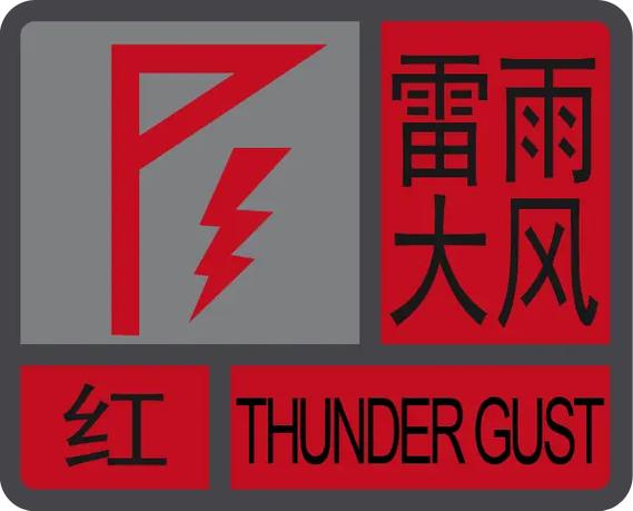 陕西省榆林市发布暴雨红色预警_1