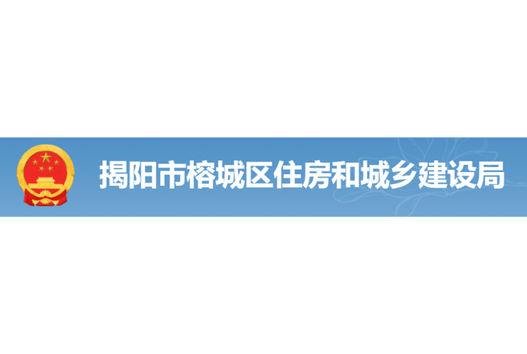 广东揭阳市榕城区仙桥街道党工委原书记江波被查