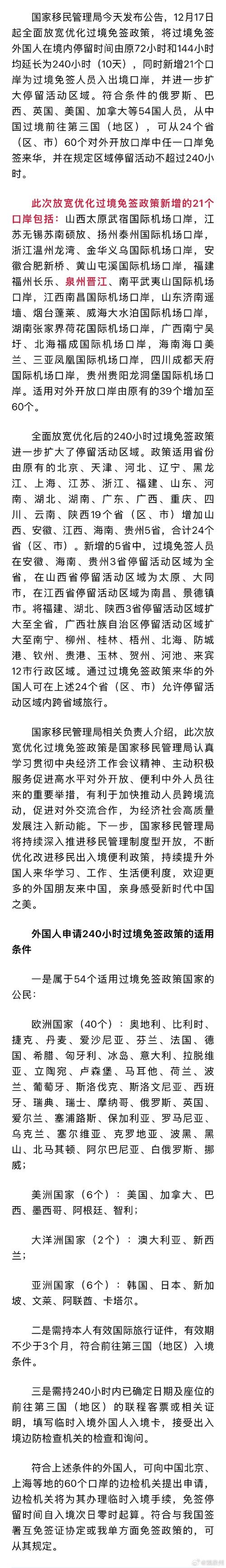 福建适用过境免签政策口岸增至6个
