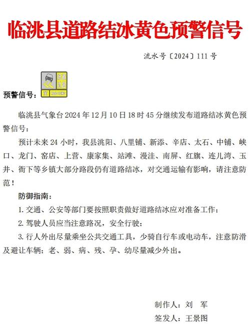 黑龙江省鹤岗市发布道路结冰黄色预警