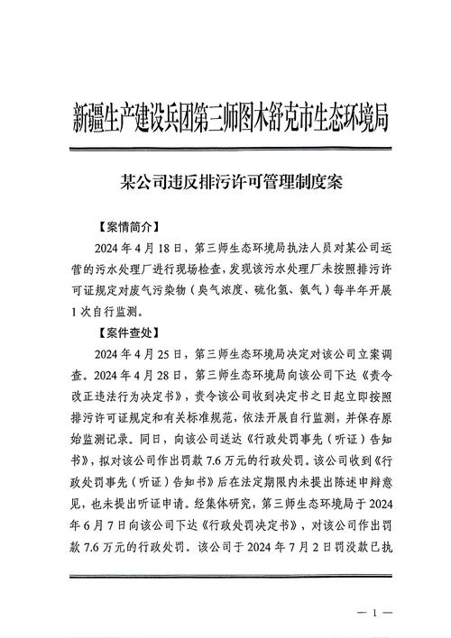 违反排污许可管理条例,安徽占阳新型建材有限公司被罚款2.9万