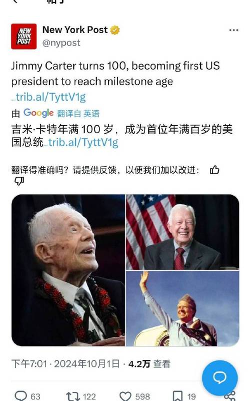 美国前总统卡特百岁辞世