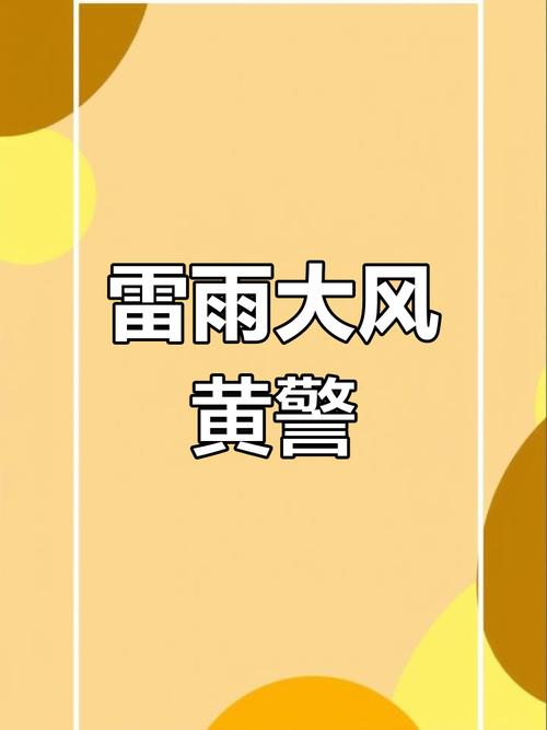 辽宁省普兰店市发布雷雨大风黄色预警