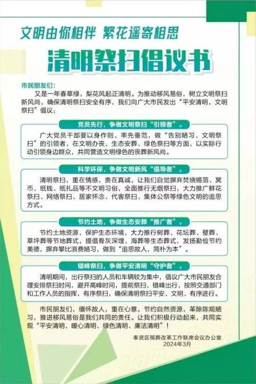 错峰祭扫、文明祭扫……上海发布“2024年清明祭扫提示”