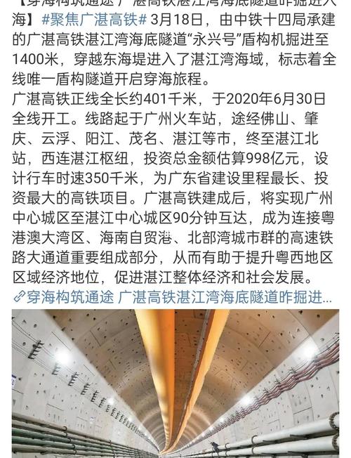 (新春走基层)坚守 向广湛高铁湛江湾海底隧道贯通冲刺