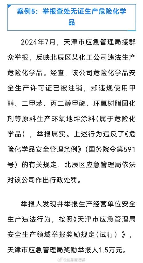 最新公布!6起安全生产举报案例,附举报方式