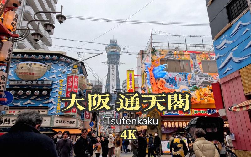 日本大阪地标“通天阁”附近发生火灾 目前伤亡未明