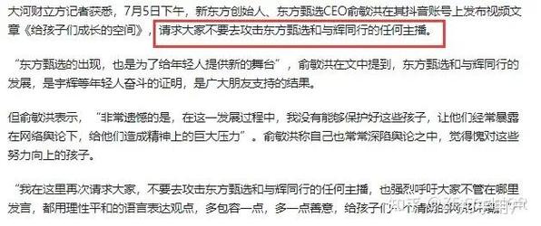 俞敏洪:东方甄选和与辉同行内部有一些矛盾和冲突