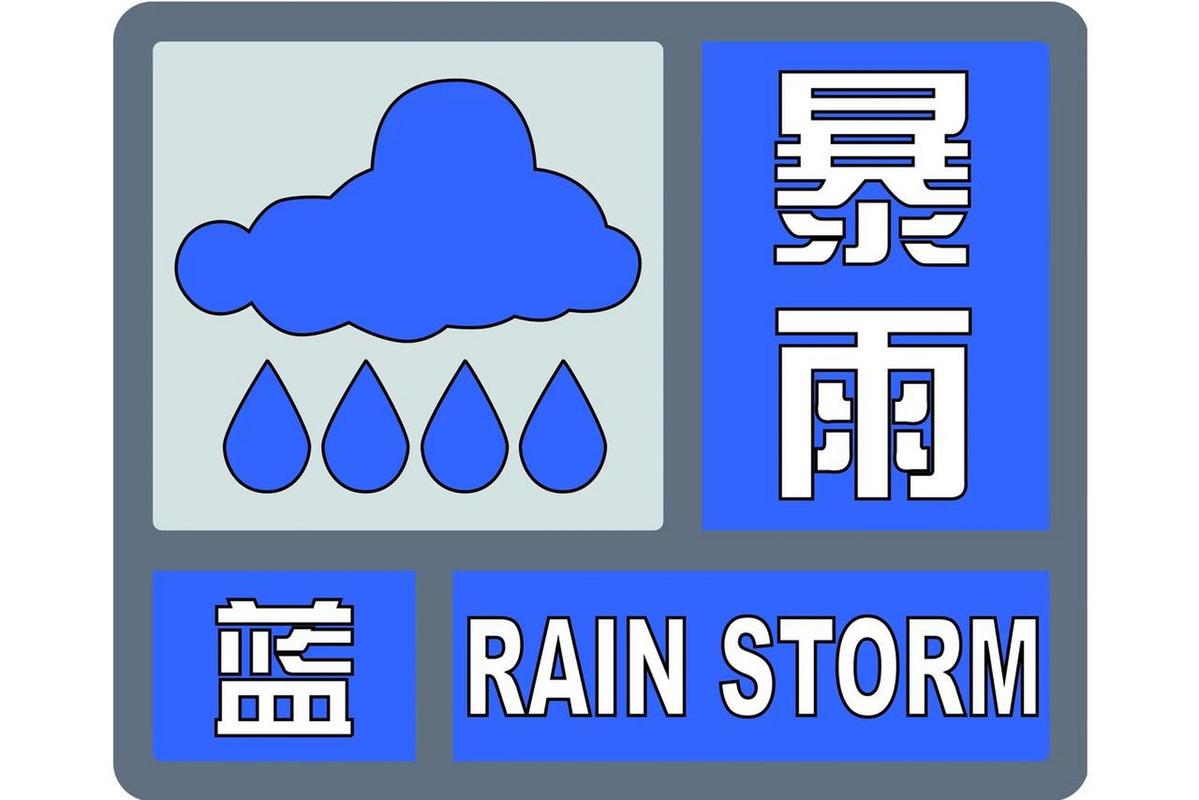 福建省光泽县发布暴雨蓝色预警_2
