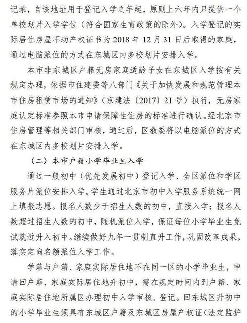北京市教委提示:今日启动义务教育小学入学信息集中采集