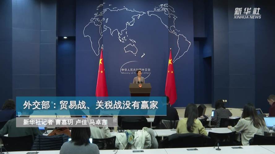 外交部:贸易战 关税战没有赢家