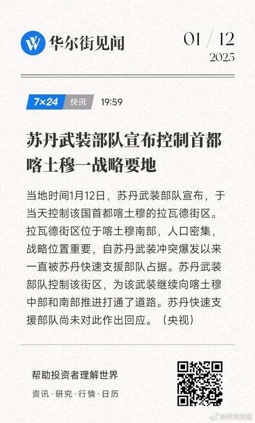 苏丹武装部队宣布控制该国中部重要城市