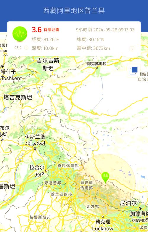 西藏阿里地区普兰县发生3.6级地震