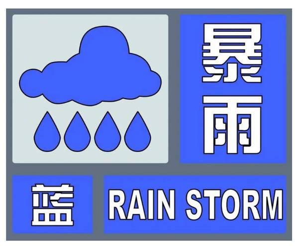 辽宁省本溪市发布雷雨大风蓝色预警