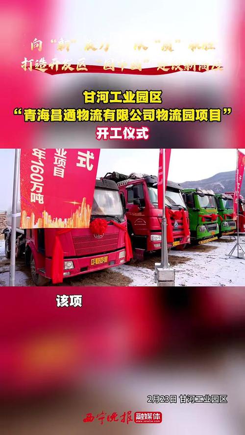 青海昌通物流园项目开建 服务半径覆盖青甘宁三省区
