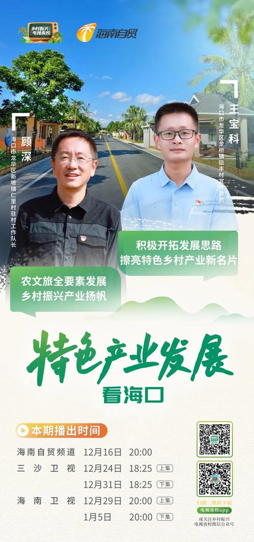 省乡村振兴电视夜校播出 介绍海口乡村振兴特色亮点