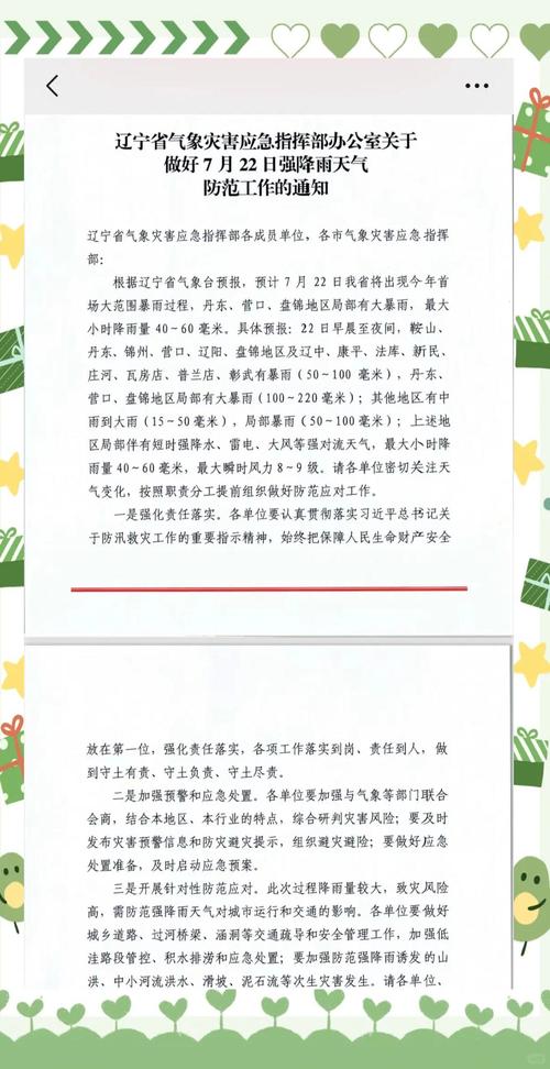 辽宁省旅顺口区发布暴雨黄色预警