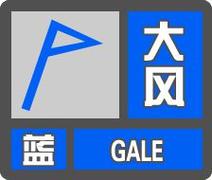 黑龙江省五大连池市发布大风蓝色预警_3